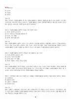 2026년 1학기 자원봉사론 교재 전 범위 출제예상문제집-3