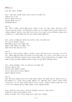 2026년 1학기 중국문화산책 교재 전 범위 출제예상문제집-2