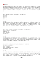 2026년 1학기 중국문화산책 교재 전 범위 출제예상문제집-4