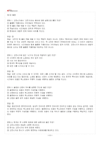 2026년 1학기 고전시가론 교재 전 범위 출제예상문제집-2