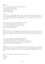 2026년 1학기 고전시가론 교재 전 범위 출제예상문제집-4