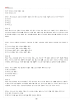 2026년 1학기 신화의세계 교재 전 범위 출제예상문제집-2