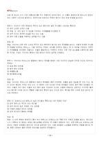 2026년 1학기 신화의세계 교재 전 범위 출제예상문제집-4