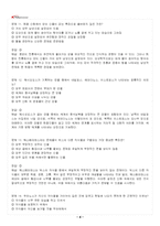 2026년 1학기 신화의세계 교재 전 범위 출제예상문제집-5
