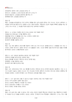 2026년 1학기 시창작론 교재 전 범위 출제예상문제집-4