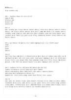 2026년 1학기 구비문학의세계 교재 전 범위 출제예상문제집-2