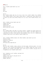 2026년 1학기 구비문학의세계 교재 전 범위 출제예상문제집-3