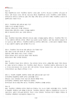 2026년 1학기 구비문학의세계 교재 전 범위 출제예상문제집-4
