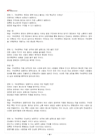 2026년 1학기 구비문학의세계 교재 전 범위 출제예상문제집-5