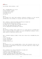 2026년 1학기 동서양문학고전산책 교재 전 범위 출제예상문제집-2