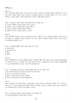 2026년 1학기 동서양문학고전산책 교재 전 범위 출제예상문제집-3