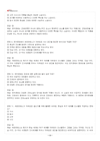 2026년 1학기 동서양문학고전산책 교재 전 범위 출제예상문제집-4