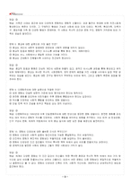 2026년 1학기 세계의풍속과문화 교재 전 범위 출제예상문제집-4