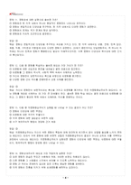 2026년 1학기 세계의풍속과문화 교재 전 범위 출제예상문제집-5