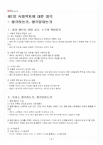 2026년 1학기 사회복지학개론 교재 전 범위 핵심요약노트-2