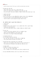 2026년 1학기 사회복지학개론 교재 전 범위 핵심요약노트-3