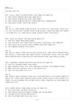 2026년 1학기 가족복지론 교재 전 범위 출제예상문제집-2
