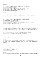 2026년 1학기 가족복지론 교재 전 범위 출제예상문제집-4