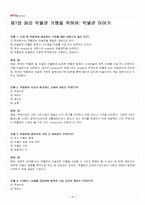 2026년 1학기 파리박물관기행 교재 전 범위 출제예상문제집-2