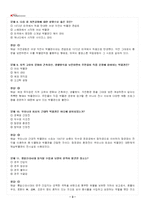 2026년 1학기 파리박물관기행 교재 전 범위 출제예상문제집-4