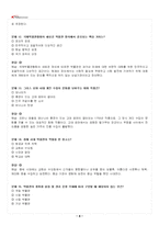 2026년 1학기 파리박물관기행 교재 전 범위 출제예상문제집-5