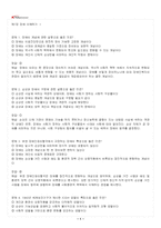 2026년 1학기 장애인복지론 교재 전 범위 출제예상문제집-2