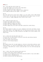 2026년 1학기 장애인복지론 교재 전 범위 출제예상문제집-4