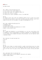 2026년 1학기 조리과학 교재 전 범위 출제예상문제집-2