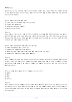 2026년 1학기 조리과학 교재 전 범위 출제예상문제집-4