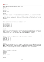2026년 1학기 식용작물학2 교재 전 범위 출제예상문제집-4