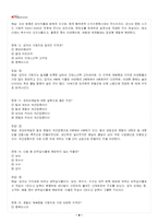 2026년 1학기 식용작물학2 교재 전 범위 출제예상문제집-5