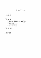 2026년 1학기 지방자치행정론 기말시험 과제물(우리나라 지방자치단체의 구역 개편 방향)-2