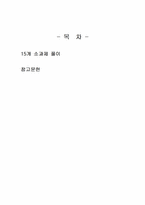 2026년 1학기 행정계량분석 기말시험 과제물(15개 소과제 풀이)-2