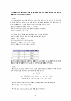 2026년 1학기 행정계량분석 기말시험 과제물(15개 소과제 풀이)-4
