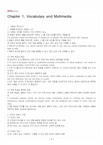2026년 1학기 멀티미디어영어 교재 전 범위 핵심요약노트-2