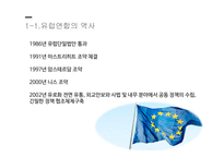 지역통합이론 외교정책결정이론 지역통합 신기능주의 정부간 협상론 지역통합의 활성화-3