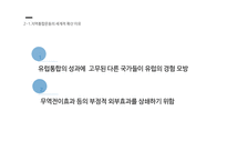 지역통합이론 외교정책결정이론 지역통합 신기능주의 정부간 협상론 지역통합의 활성화-6