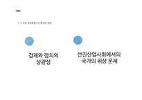 지역통합이론 외교정책결정이론 지역통합 신기능주의 정부간 협상론 지역통합의 활성화-7
