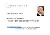 지역통합이론 외교정책결정이론 지역통합 신기능주의 정부간 협상론 지역통합의 활성화-16
