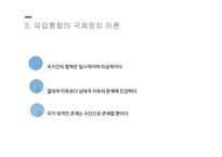 지역통합이론 외교정책결정이론 지역통합 신기능주의 정부간 협상론 지역통합의 활성화-19