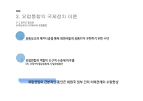 지역통합이론 외교정책결정이론 지역통합 신기능주의 정부간 협상론 지역통합의 활성화-20