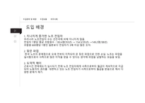 근로시간면제제도와노사관계 근로시간 면제제도 노사관계 외국사례 근로시간면제제도 노조전임자 근로시간면제자 노사관계론-3