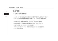 근로시간면제제도와노사관계 근로시간 면제제도 노사관계 외국사례 근로시간면제제도 노조전임자 근로시간면제자 노사관계론-6