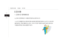 근로시간면제제도와노사관계 근로시간 면제제도 노사관계 외국사례 근로시간면제제도 노조전임자 근로시간면제자 노사관계론-7