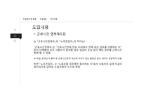 근로시간면제제도와노사관계 근로시간 면제제도 노사관계 외국사례 근로시간면제제도 노조전임자 근로시간면제자 노사관계론-8