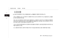 근로시간면제제도와노사관계 근로시간 면제제도 노사관계 외국사례 근로시간면제제도 노조전임자 근로시간면제자 노사관계론-16