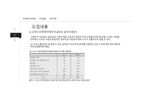 근로시간면제제도와노사관계 근로시간 면제제도 노사관계 외국사례 근로시간면제제도 노조전임자 근로시간면제자 노사관계론-17