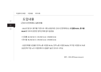 근로시간면제제도와노사관계 근로시간 면제제도 노사관계 외국사례 근로시간면제제도 노조전임자 근로시간면제자 노사관계론-18
