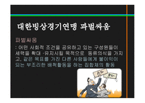 스포츠정신과스포츠윤리 스포츠정신 잘못된스포츠정신의사례 빙상연맹의파벌싸움 훌리건과인종차별문제 스포츠도박-6