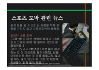 스포츠정신과스포츠윤리 스포츠정신 잘못된스포츠정신의사례 빙상연맹의파벌싸움 훌리건과인종차별문제 스포츠도박-19